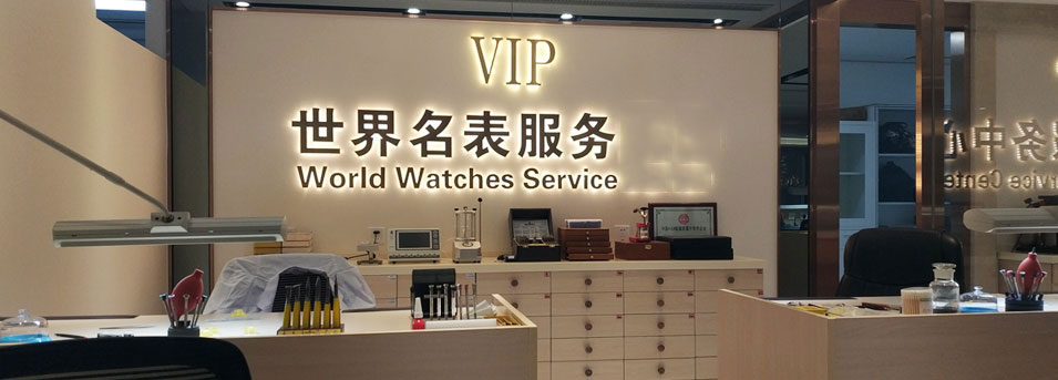 服务环境图2-广州浪琴手表维修中心